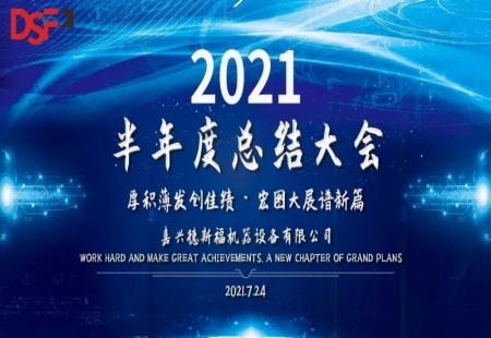 2021 semi-annual summary meeting